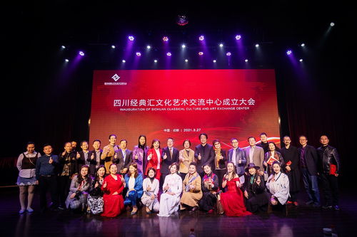 四川經典匯文化藝術交流中心成立大會在蓉舉行，助力文化藝術交流繁榮發展