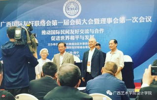 柒萬里教授榮任廣西國際友好聯絡會理事，以文化藝術為橋深化國際交流