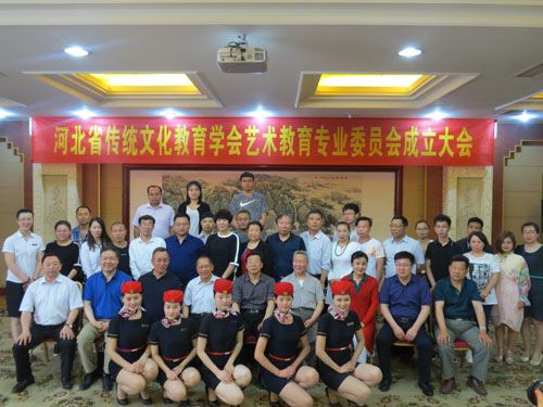 河北省傳統(tǒng)文化教育學(xué)會(huì)藝術(shù)教育專業(yè)委員會(huì)成立，助力文化藝術(shù)交流